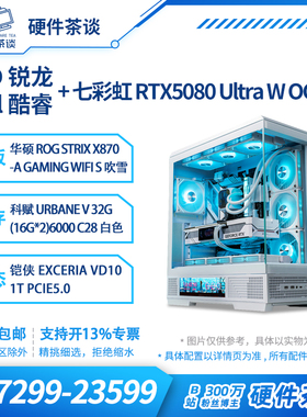 硬件茶谈 5080白色弹药库 tuf华硕 9800X3D组装电脑台式机