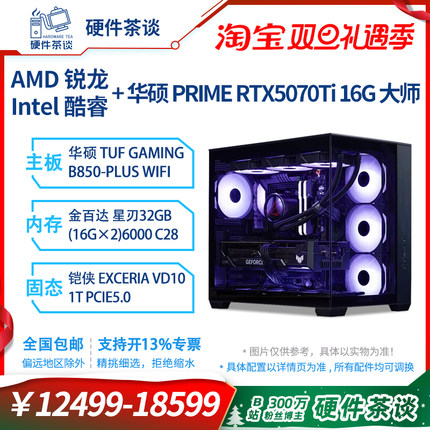 硬件茶谈 5070Ti大师 14代14700KF 9800X3D游戏组装电脑台式机