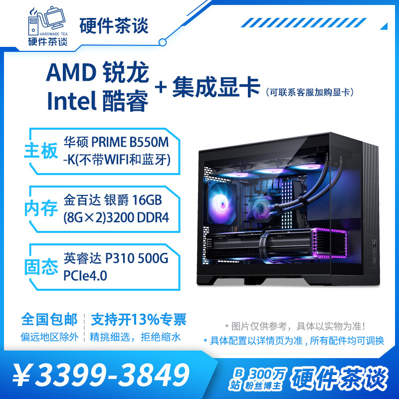 硬件茶谈 AMD5600GT Inteli513400 1360