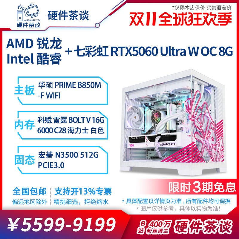 硬件茶谈 七彩虹5060U 14代I5 14600KF 9700