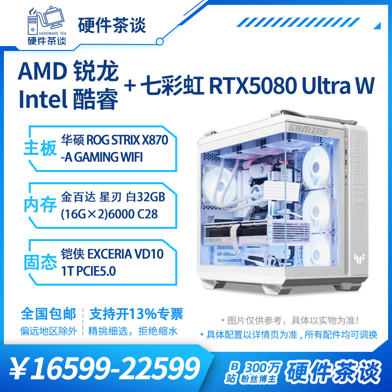 硬件茶谈5080白色高端游戏主机