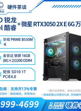 硬件茶谈5600 AMD  i5 124F 台式组装机 3050  独立显卡 网游主机