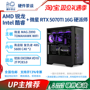 电脑组装 硬件茶谈 285K台式 Ultra9 主机 5070TI独立显卡