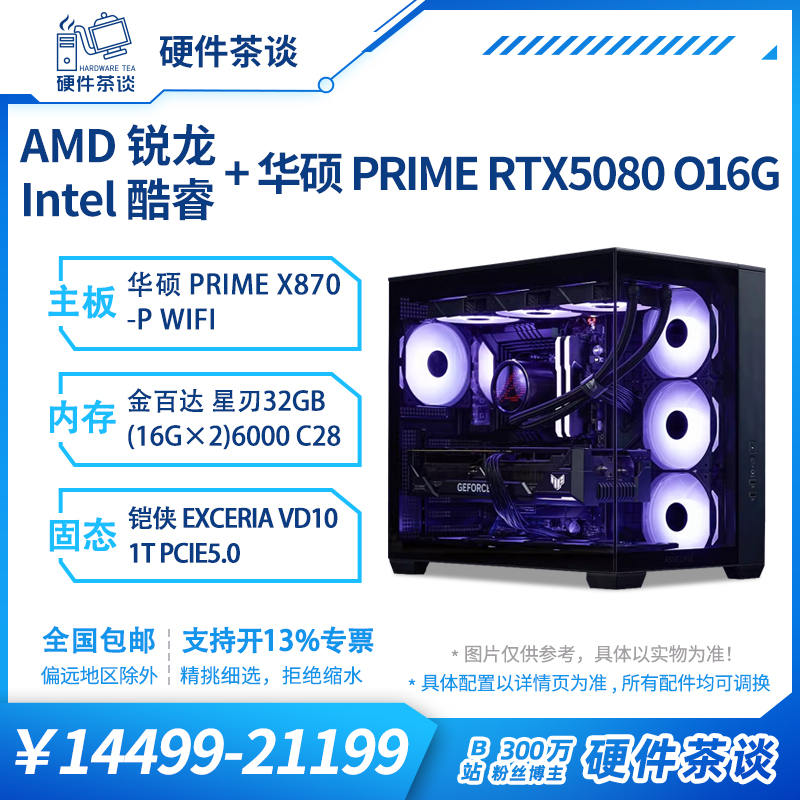 硬件茶谈5080电脑台式机