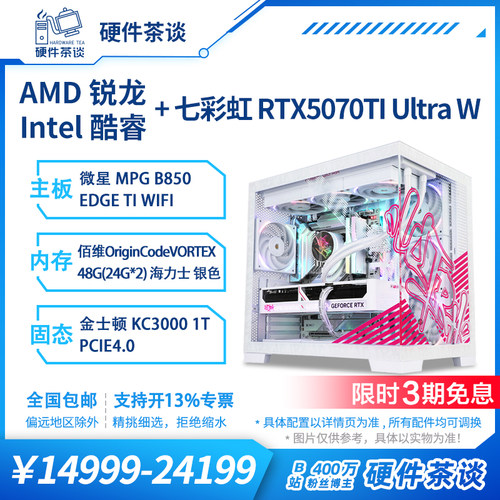 硬件茶谈5070Ti游戏电脑台式机