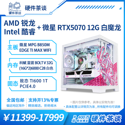 硬件茶谈RTX5070魔龙台式主机