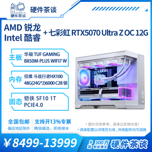 电脑组装 硬件茶谈 265KF台式 Ultra独立显卡 主机 5070