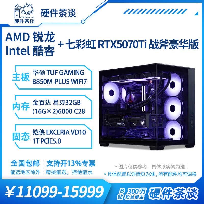 硬件茶谈5070TI台式组装电脑主机