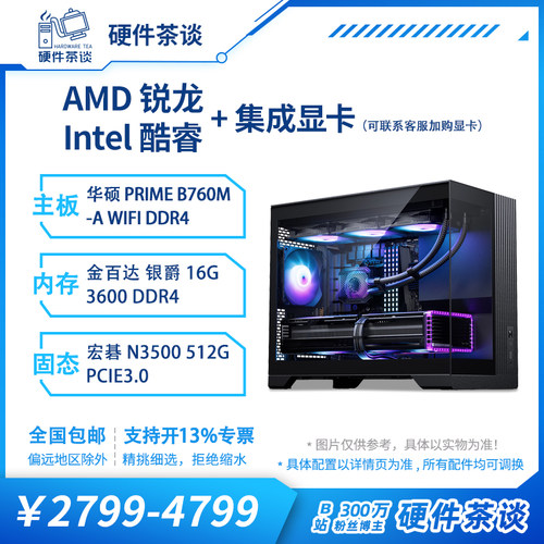 硬件茶谈核显办公电脑组装主机