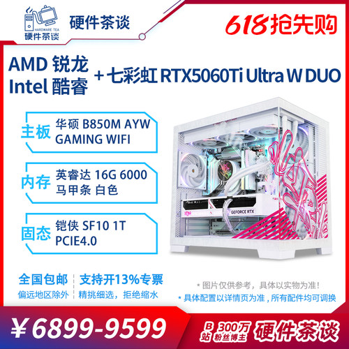 七彩虹5060ti白色电脑主机