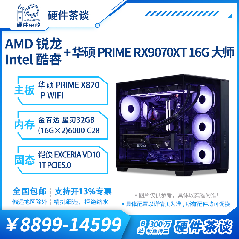 硬件茶谈撼讯RX9070XT台式主机