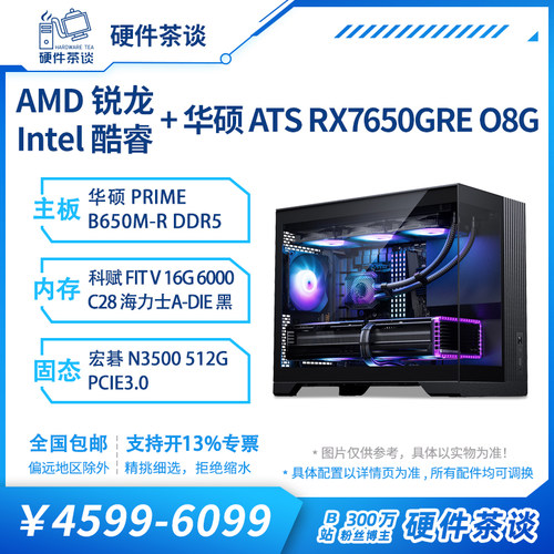 硬件茶谈RX7650GRE电脑台式主机