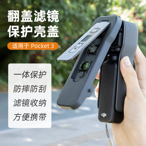 大疆Pocket3保护壳镜头翻盖磁吸