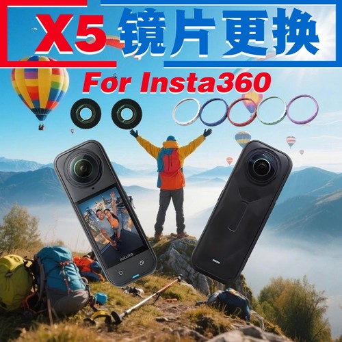 适用影石insta360 X5运动相机磨损镜头镜片玻璃维修更换自修复