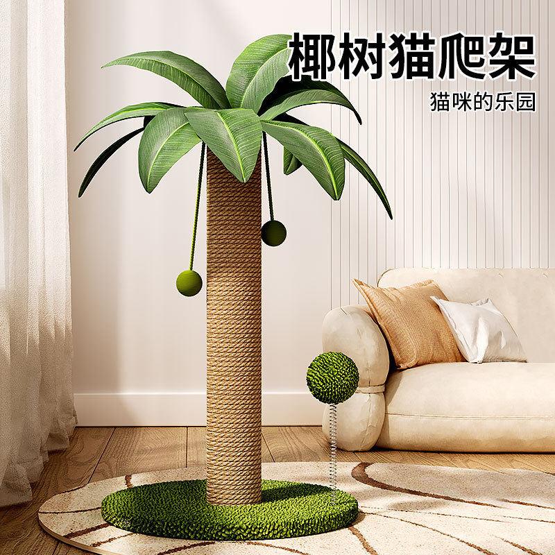 大型椰树猫抓板立式剑麻猫抓柱猫爪板不掉屑可爱猫玩具猫咪用品