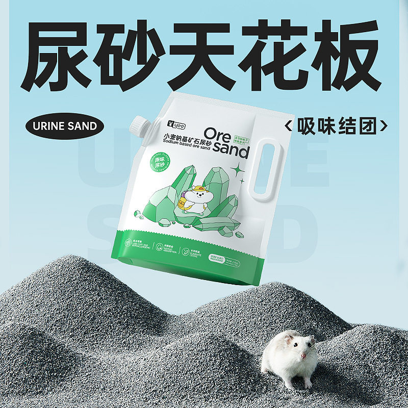 仓鼠尿砂浴沙金丝熊洗澡浴室厕所矿石尿沙去臭沙漠沙吸水除臭用品