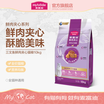 麦富迪三文鱼夹心猫粮10kg 成猫幼猫20斤装鲜肉夹心营养猫饭