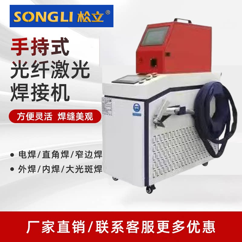 激光焊接机光纤激光手持式不锈钢铝合金碳钢金属工业级大功率点焊