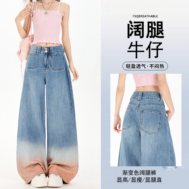 渐变色高腰宽松阔腿牛仔裤女显瘦直筒宽松拖地裤子2026夏天潮款