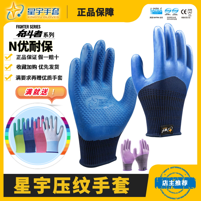 透气耐磨轻巧劳保手套星宇