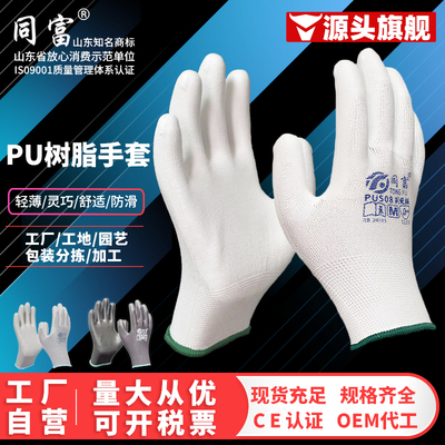 同富防静电pu手套尼龙耐磨透气