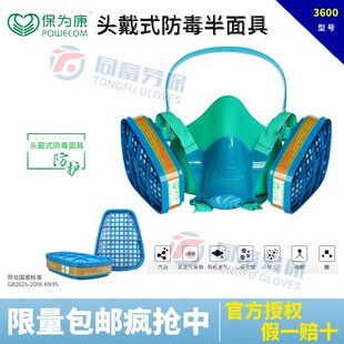 保为康3900防毒面具喷漆专用化工气体防异味甲醛工业粉尘防护面罩