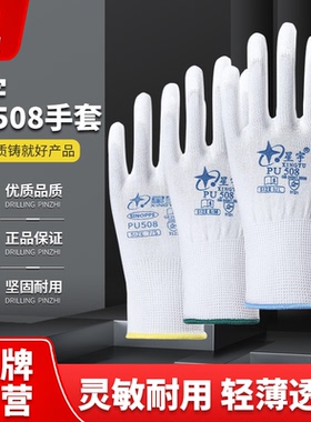 星宇PU508防静电手套防尘透气耐磨车间用电子厂女工戴PU涂层手套