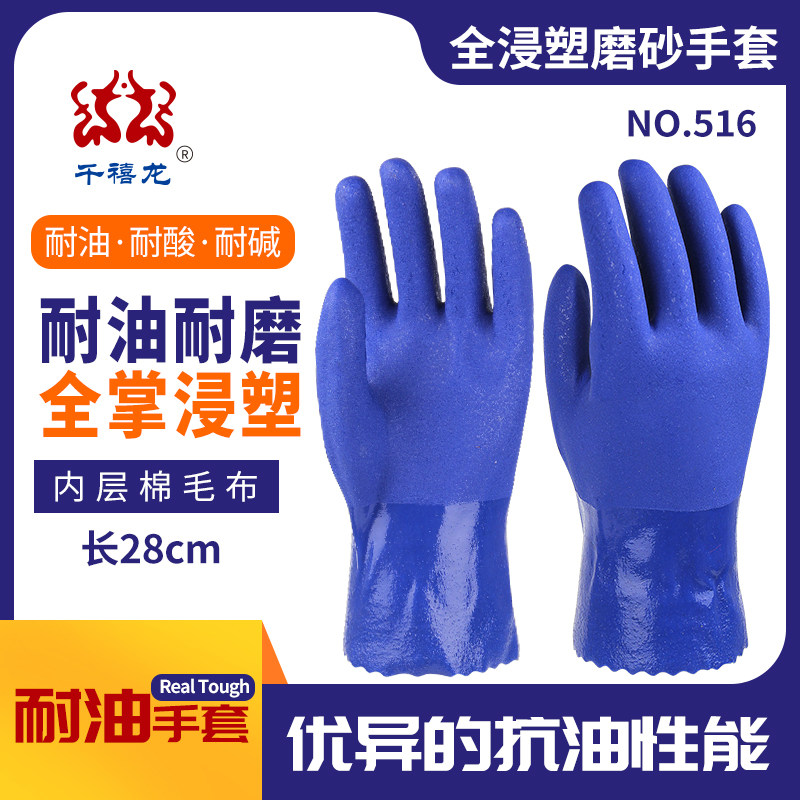 作业千禧龙耐酸碱劳保橡胶手套