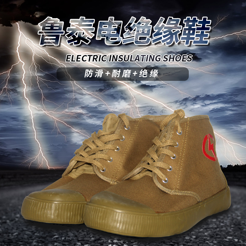 劳保鞋鲁泰防滑耐磨透气解放鞋