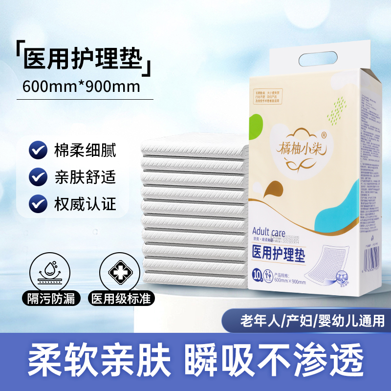 医用护理垫成人加厚孕妇老年人一次性隔尿垫单产妇产后加厚产褥垫