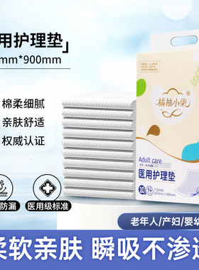 医用护理垫成人加厚孕妇老年人一次性隔尿垫单产妇产后加厚产褥垫