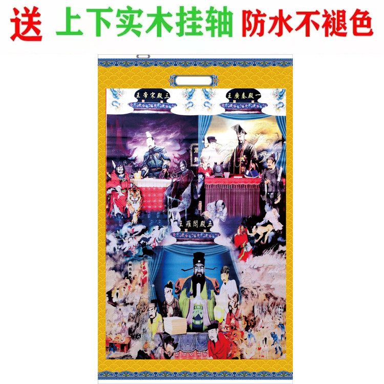 十殿双殿款画像挂画十殿阎君法场工艺画