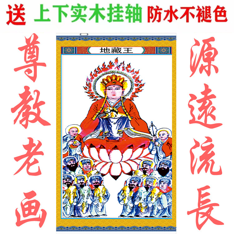 地藏王菩萨画像挂画佛堂供奉庄严铜版纸
