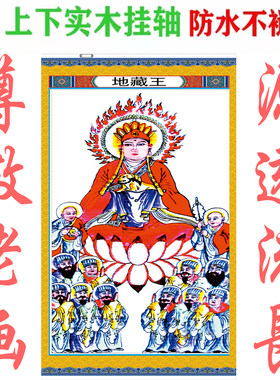 地藏王菩萨画像挂画佛堂供奉庄严佛像画绢丝装饰画68x150厘米