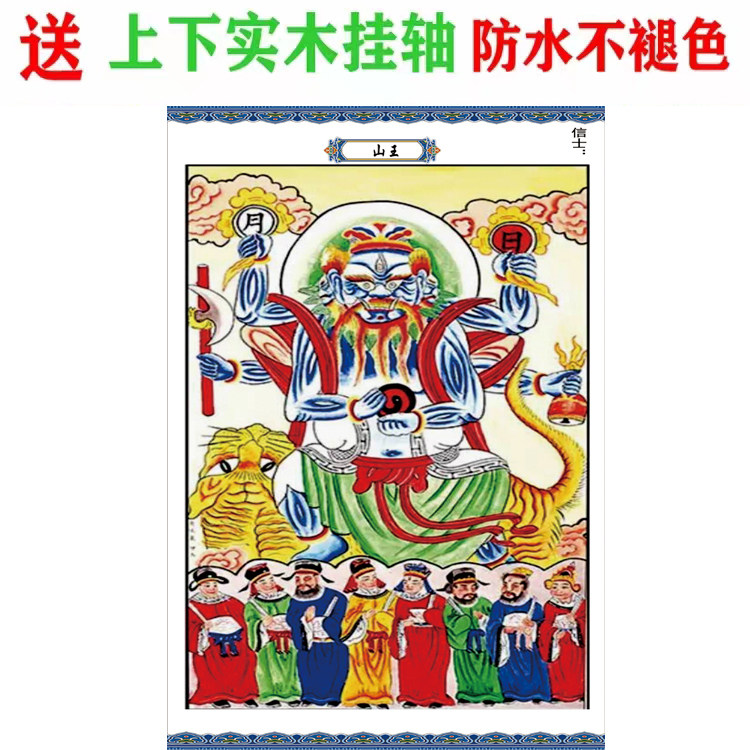山王画像卷轴挂画佛道用品道场挂年画