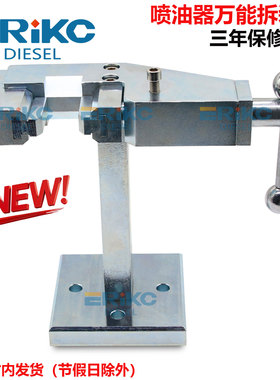 共轨喷油器总成通用万能拆装架 E1024005