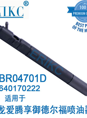 双龙爱腾享御雷斯特德尔福电喷油嘴双龙柴油喷油器EJBR04701D总成