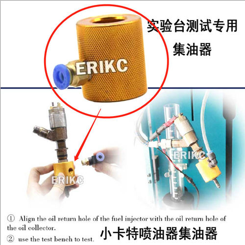 卡特320D喷油器 集油器 试验台集油器回油器 校油泵油嘴工具