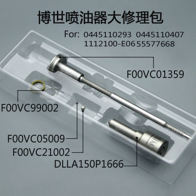DLLA150P1666喷油器大修包适用于哈弗风俊1112100-E06 长城4cyll