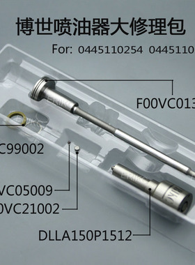 DLLA150P1512喷油器大修包F00VC01346适用现代0445110254/726/253