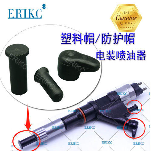 适用于电装喷油器防尘帽喷油嘴