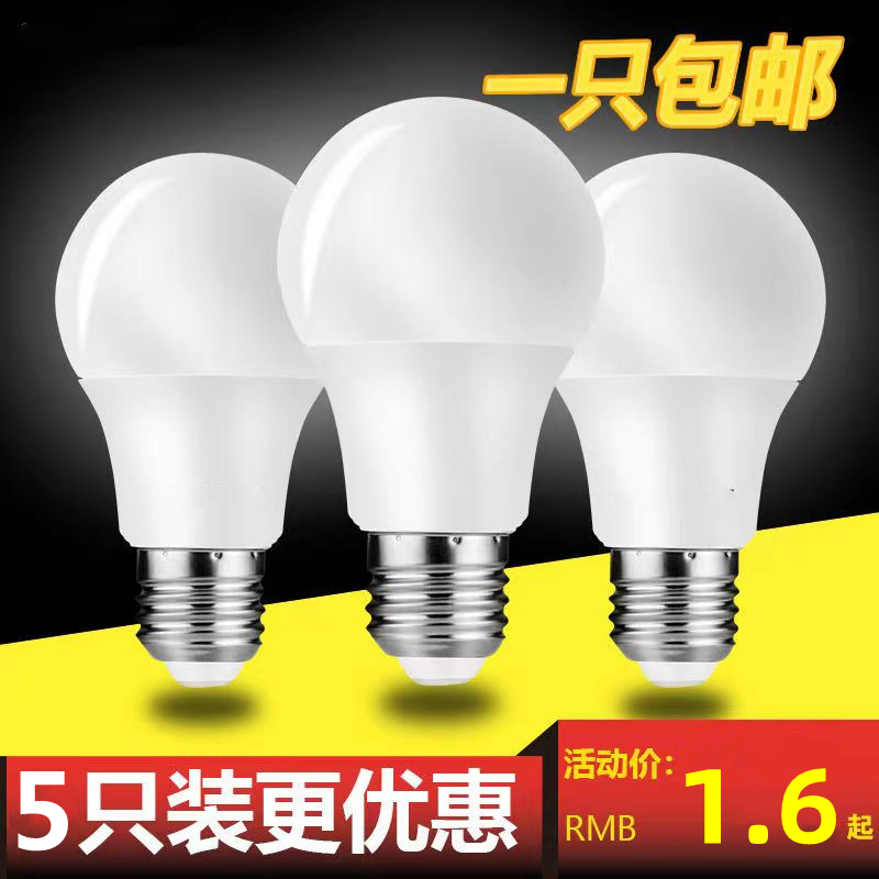 led5w12w暖黄白光照明节能灯