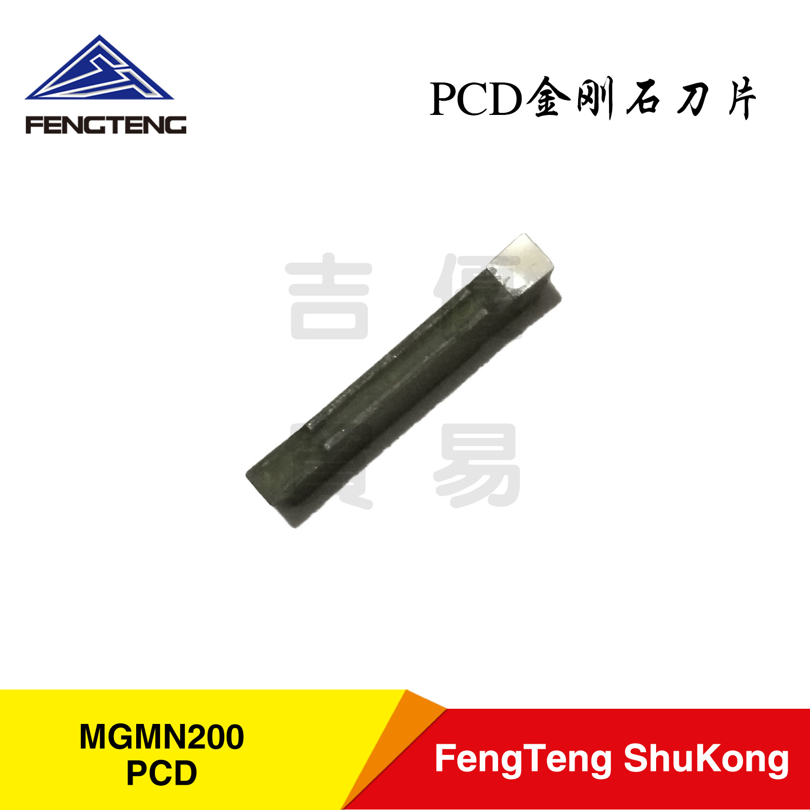 PCD金刚石刀片MGMN200/300/400/500加工铜铝等有色金属/单头切断