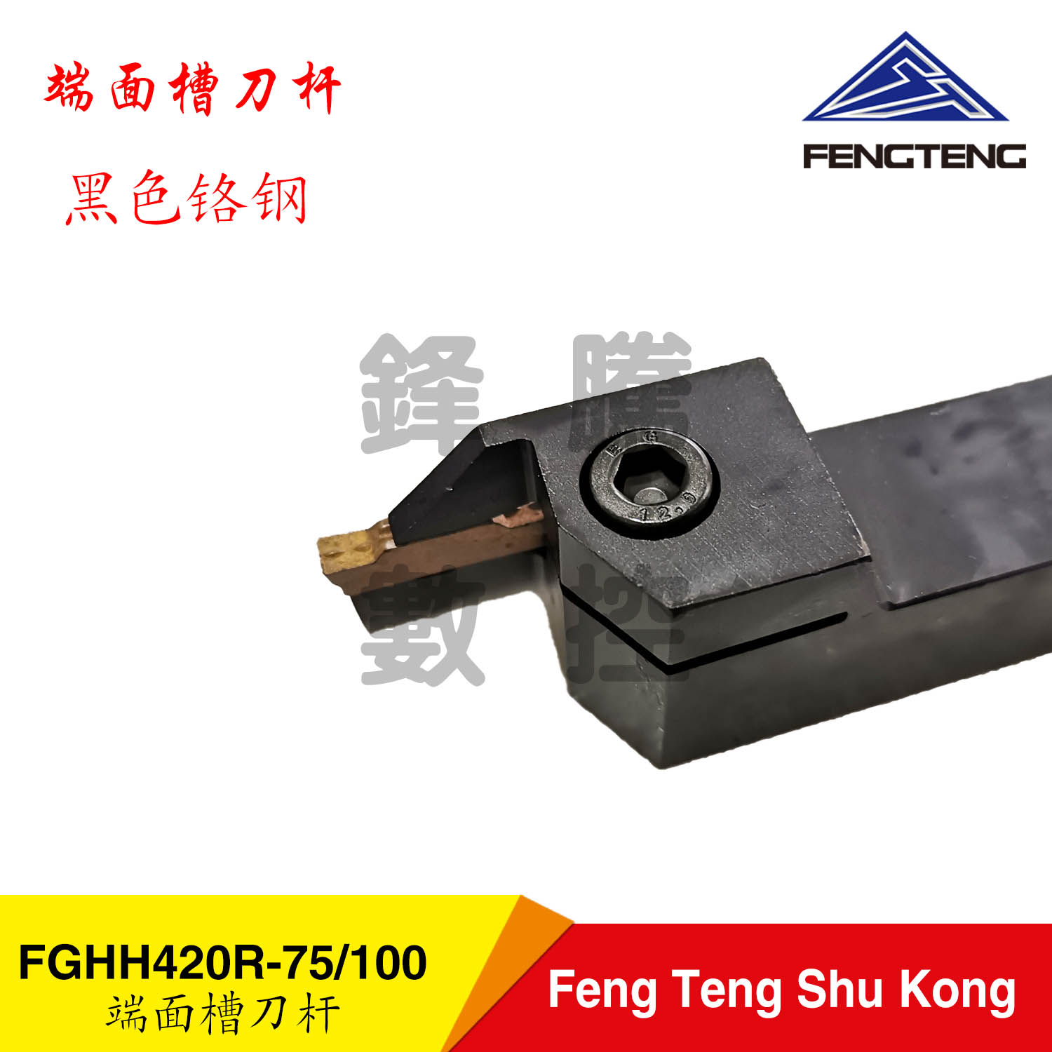 数控端面切槽刀杆20方FGHH320/420,MGHH全系列配MGMN系列双头刀片