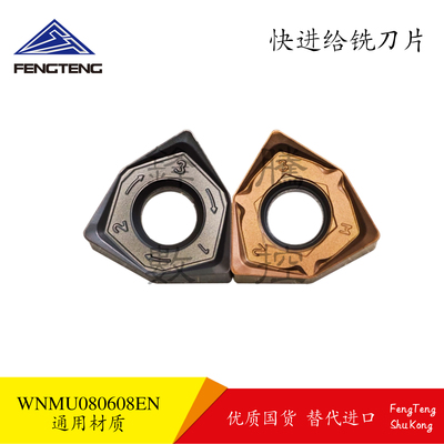快进给铣刀片WNMU080608EN-GM/M面铣刀多刀尖通用材质加工中心