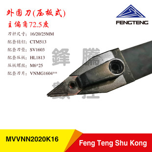 数控车床刀72.5度复合式外圆车刀MVVNN2020/2525M16尖刀刀杆挖槽
