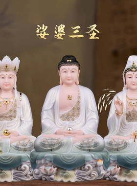 汉白玉娑婆三圣像体全堂