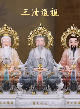 三清神像太上老君像体元
