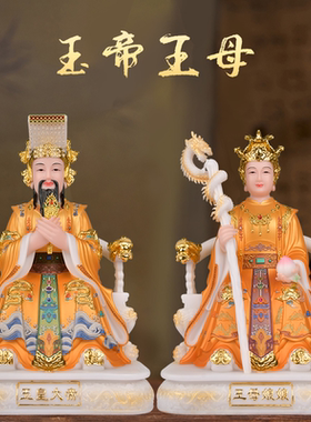 汉白玉玉皇大帝王母娘娘