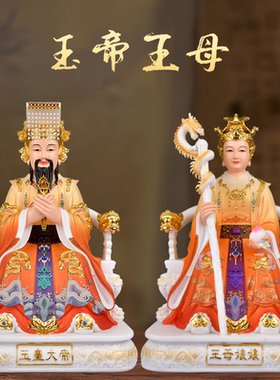玉帝王母神像汉白皇大娘